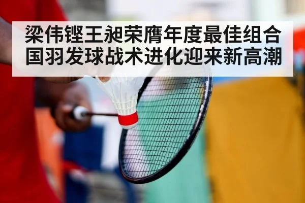 badminton player serve closeup