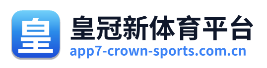 皇冠新体育平台